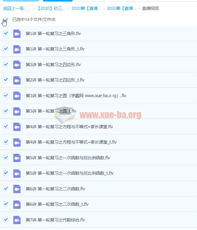 2020寒 朱韬 初三数学 菁英 直播课
