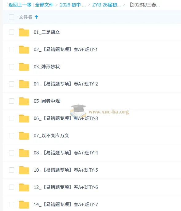 2026初三春上数理思维自主学习TY·A+二期杜艺波全课程