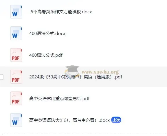 清华学霸400个语法公式:高中英语语法高效学习资料合集