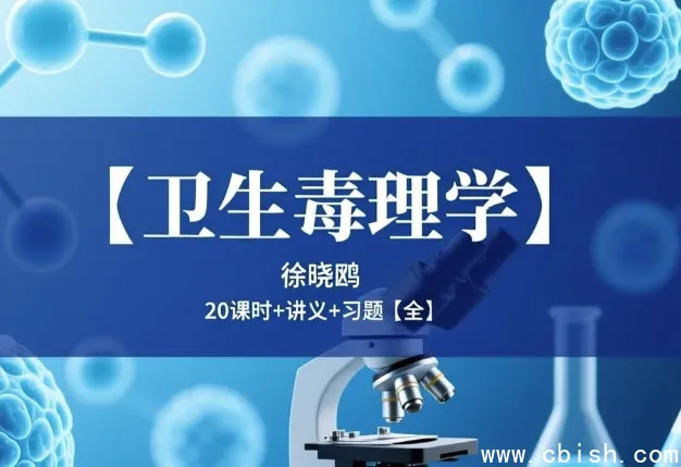 卫生毒理学教材PDF电子版下载(第4版人卫社)高清可复制带书签目录适配Windows安卓系统
