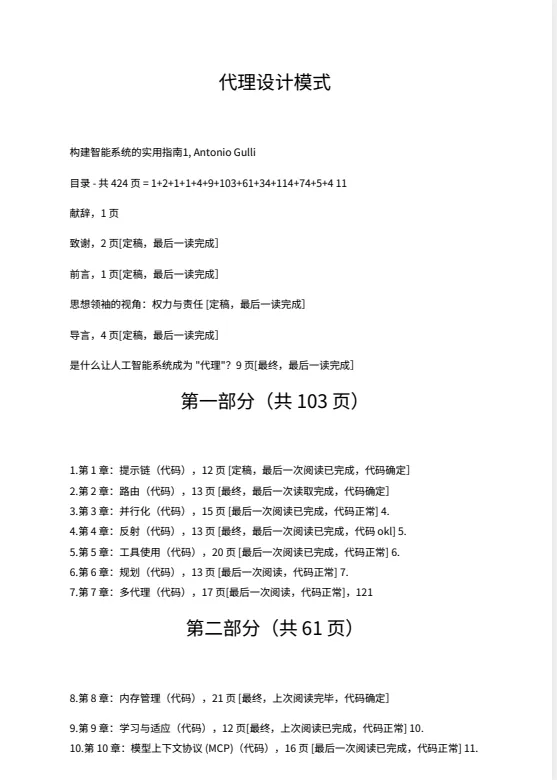 智能体设计模式：谷歌高级工程师424页深度指南[PDF]