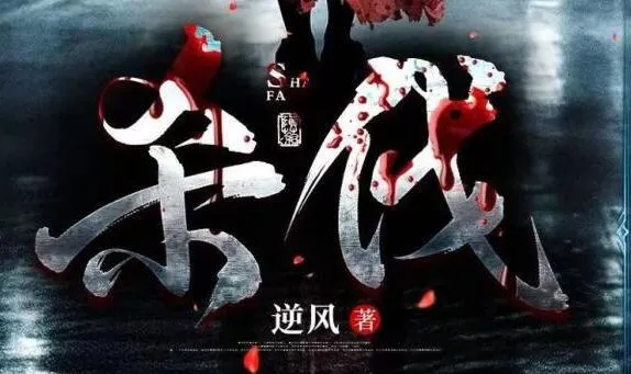烧脑刑侦有声剧《杀伐》多人演播 102集全本悬疑惊悚