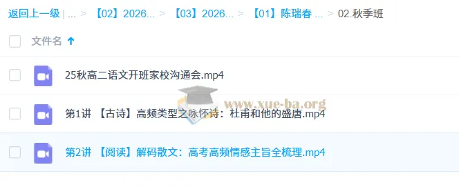 陈瑞春2026高中高二语文一轮暑假班+秋季班 完整课程资源
