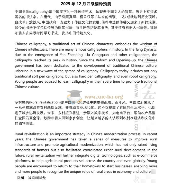 2025年12月大学英语四级写译终极预测资料包