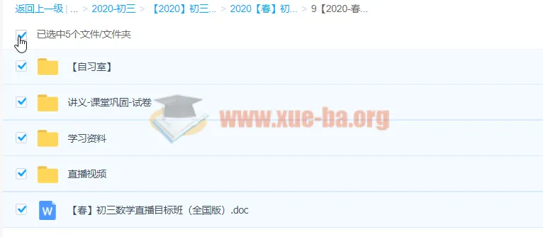 2020春 朱韬初三数学目标班(全国)直播课程全收录