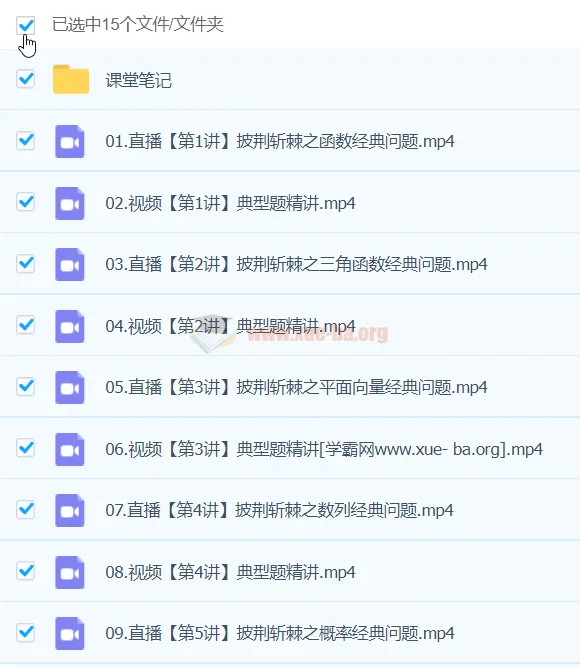 刘秋龙2024高三高考数学精讲寒假班 二三轮复习专题突破