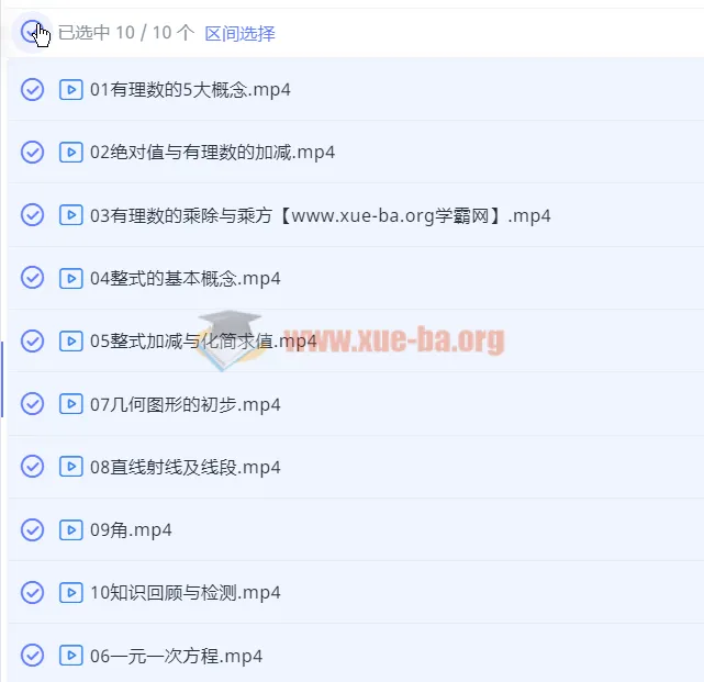 2018暑假六年级升初一数学直播培优班精品课程