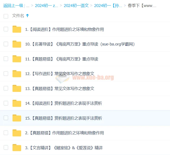 2024初一语文孙清珍A+春季班 系统课程含讲义练习
