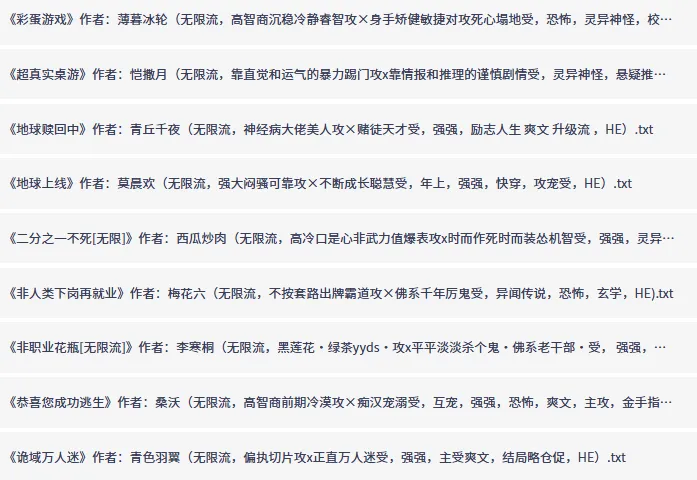 无限流小说精选合集72本,高能烧脑爽文一次打包