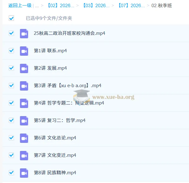 朱法垚2026高二政治一轮秋季班 系统精讲课程