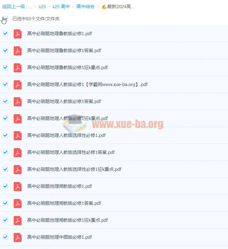 2024高中必刷题全科PDF合集，覆盖主流教材版本