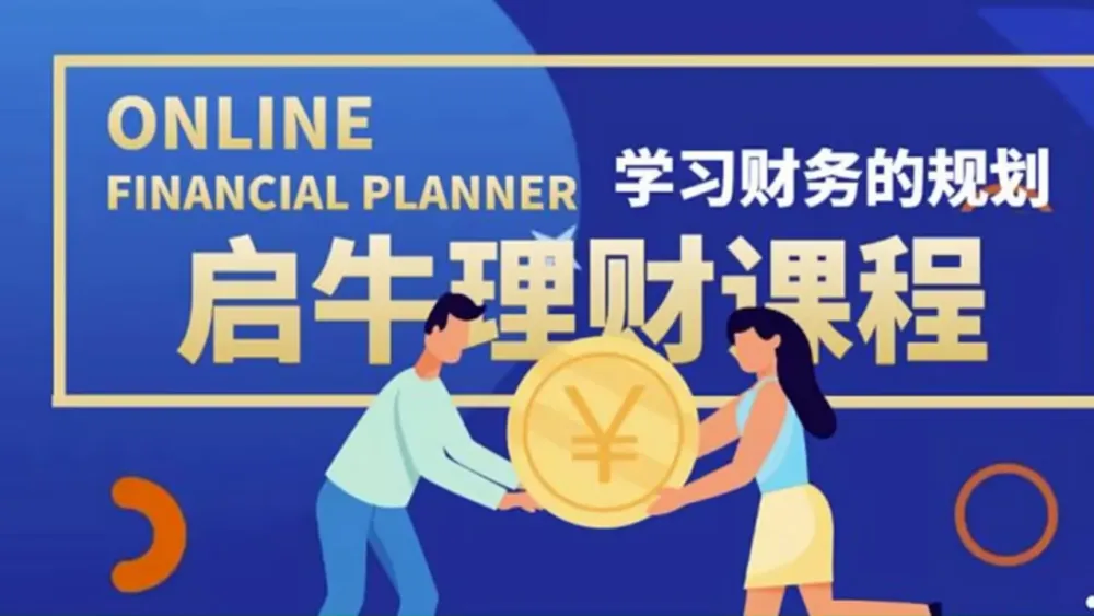 启牛学堂股票投资训练营:从零基础到实战操盘的理财进阶课