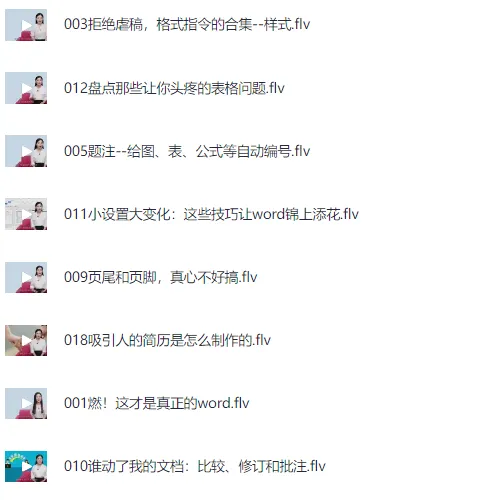 Word进阶大神上分攻略视频课:系统掌握高级排版与自动化技巧
