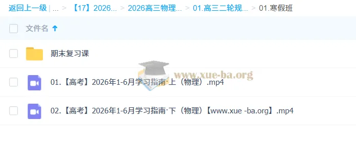 2026高三高考物理 宁志远二轮复习课程