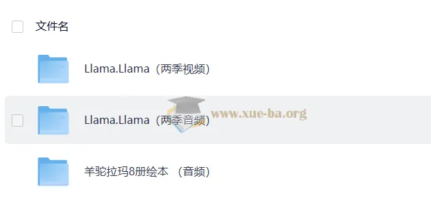 少儿情绪管理启蒙动画《羊驼拉玛 Llama Llama》1-2季视频+音频+绘本音频合集