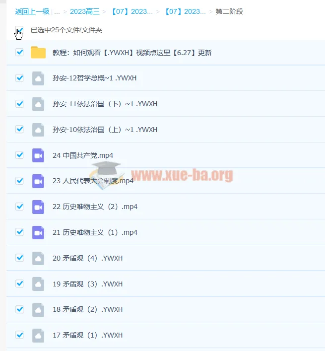 2023高三高考政治 孙安 第一阶段 第二阶段 全套复习课程