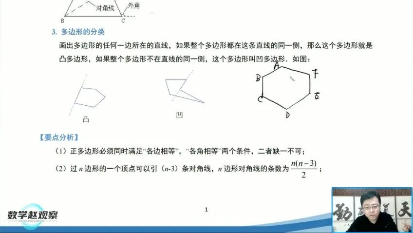 北师大版8年级数学下册同步精讲+讲义