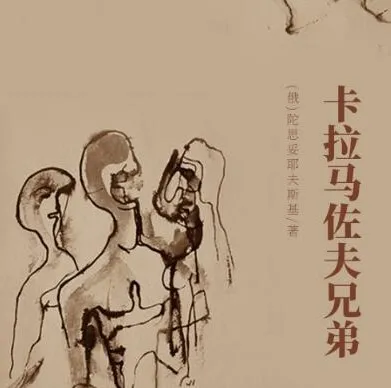世界文学经典名著《卡拉马佐夫兄弟》有声书全149集 陀思妥耶夫斯基巅峰之作