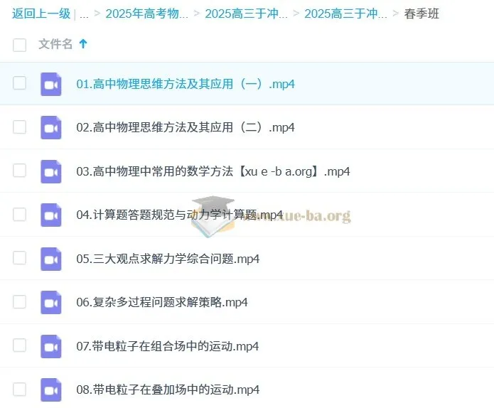 2025高三物理于冲全体系课程 一轮二轮暑假秋季寒假春季完整更新