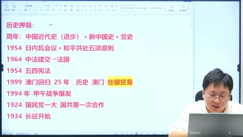 2024高三历史冲刺：刘勖雯精讲与十年真题全解析
