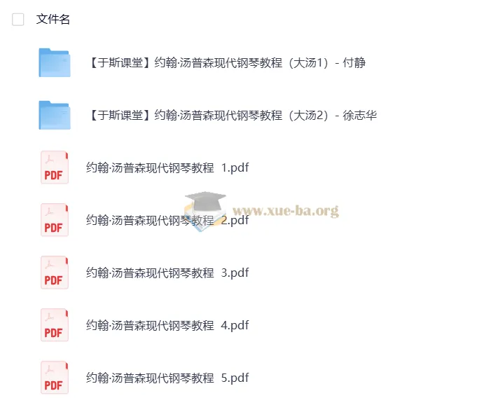 约翰·汤普森现代钢琴教程 大汤1-2视频精讲+1-5册PDF全套