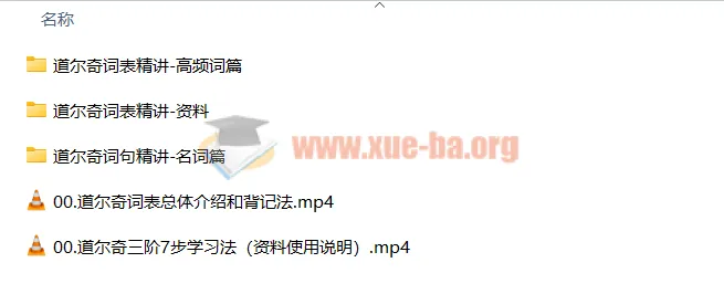北大军哥道尔奇词表精讲 完结版
