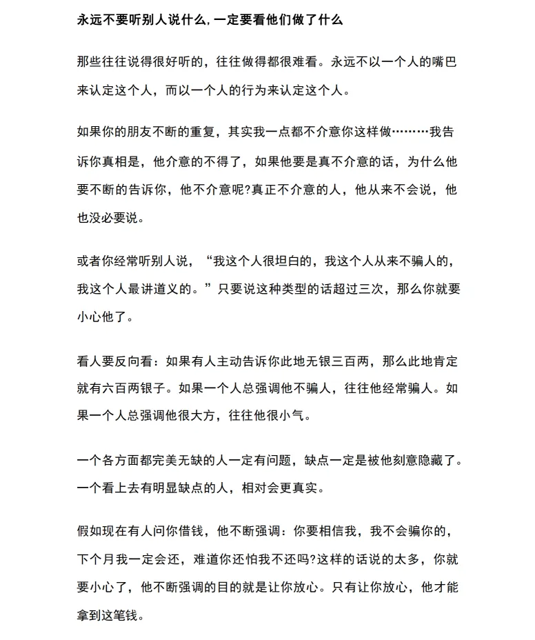 洞悉人性真相:看透人心的读心术与情感权谋指南(PDF电子书)