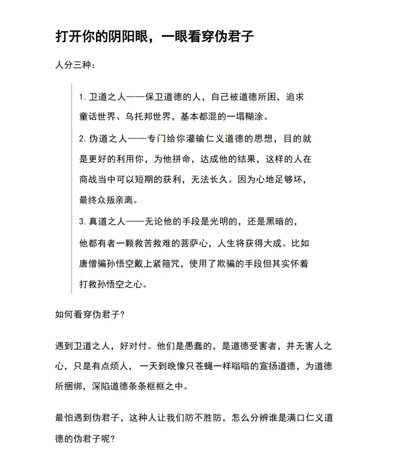 洞悉人性真相:看透人心的读心术与情感权谋指南(PDF电子书)
