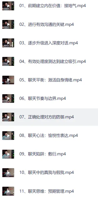 社交软件聊天深度课,高价值聊天心法全掌握
