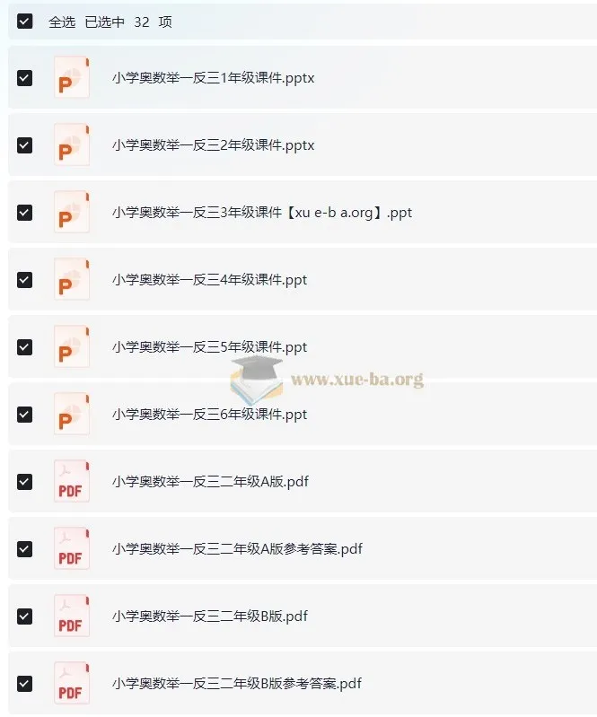 1~6年级小学奥数举一反三A+B版全套PDF及配套课件