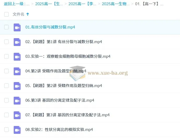 2025高中生物李林高一上下学期全套课程精讲
