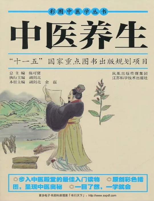 中医养生（彩图中医学丛书）电子书下载