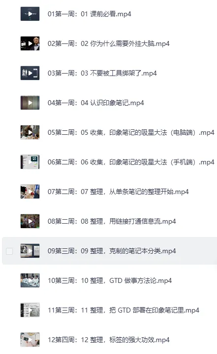外挂大脑训练营:用印象笔记构建个人知识体系,2个月成为领域顶尖高手