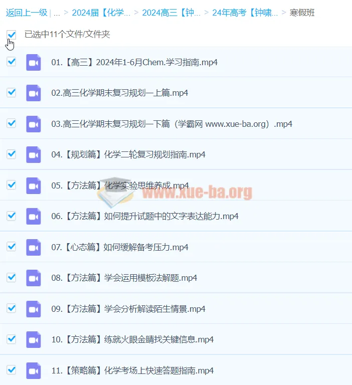 2024高三高考化学钟啸二轮寒假班 系统复习课程