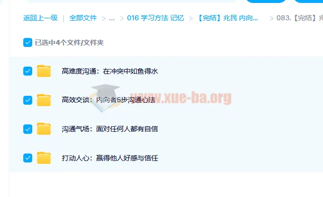 兆民内向者沟通课:把性格弱点变成社交优势的实用指南