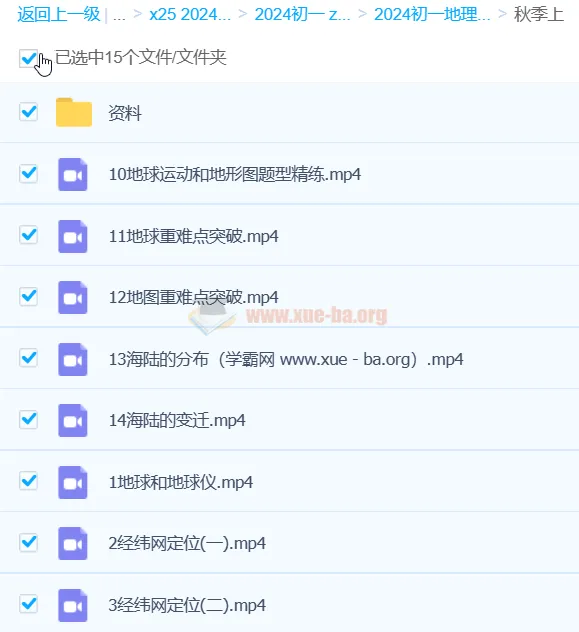 2024初一地理李孚宁秋季班课程合集