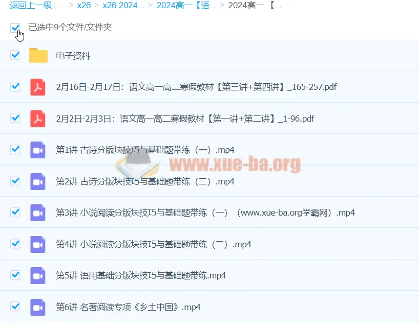 2024高一高二语文寒假班 国家伟老师专项提升课程