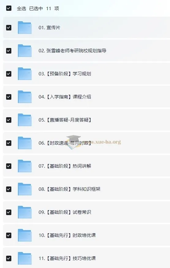 2025考研政治徐涛基础阶段全程班 系统精讲+时政培优
