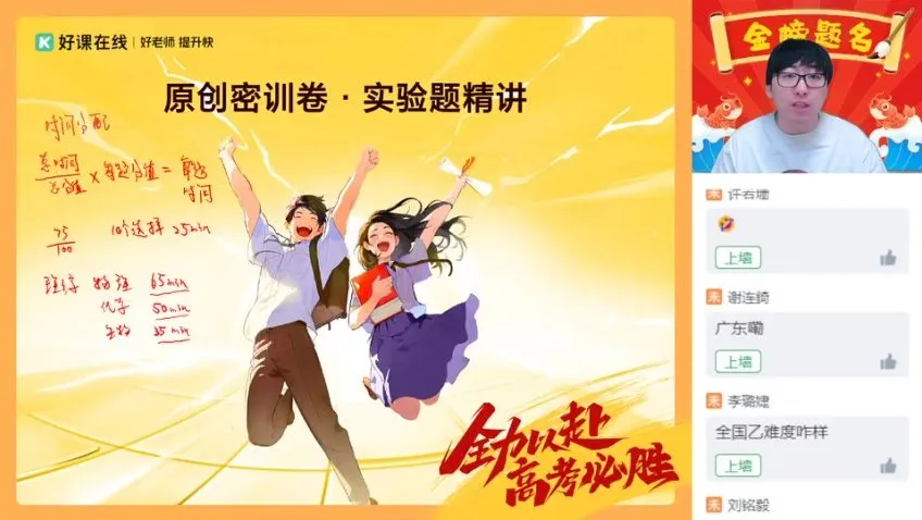 2024高三蔺天威物理密训班：直播精讲+视频攻略全题型突破
