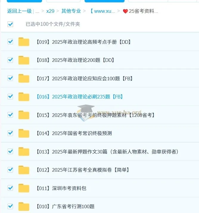 2025省考冲刺资料包：模拟卷+押题预测+时政热点全收录