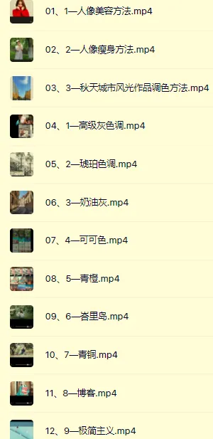 手机修图实战课：人像美容瘦身到86种风格调色，保姆级全攻略