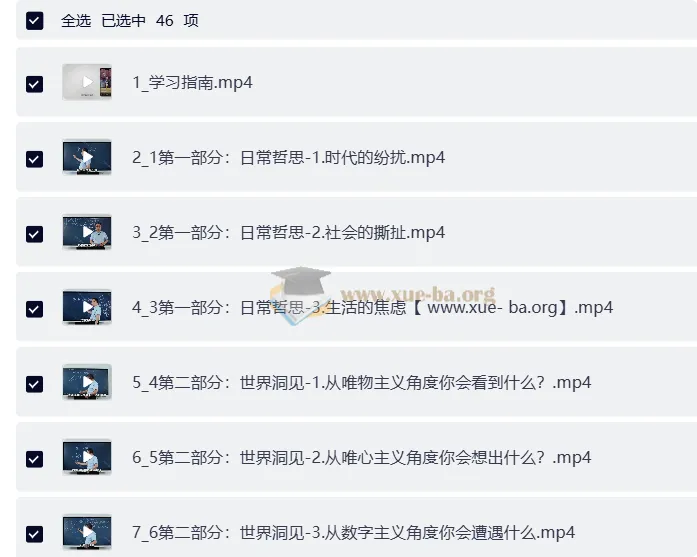 郭春林哲学唤醒课合集3套112节：重构心智，洞见人生本质
