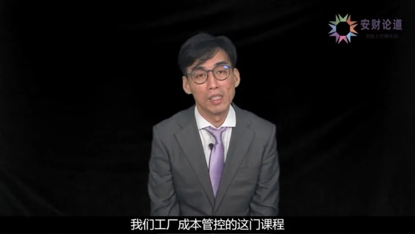 25节成本管控实战课:系统理论+车间落地,助力企业降本增效