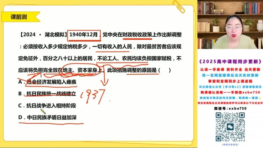 2025高考历史一轮复习：贾晨曦暑假+秋季班全程精讲