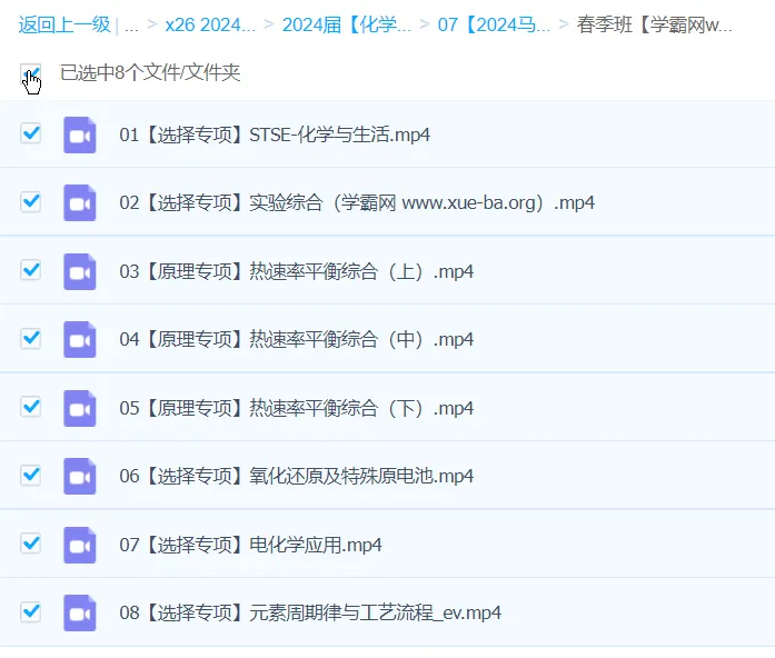 2024高三高考化学 马旭悦春季班 二轮复习专项突破