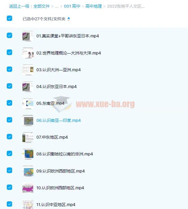 张艳萍2022届高考地理二轮复习联报 百日冲刺 人文区域地理