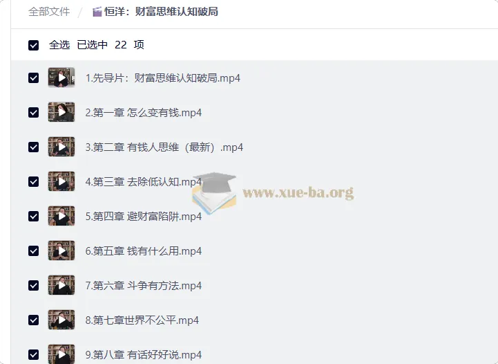 财富思维认知破局:恒洋21堂人生财富课