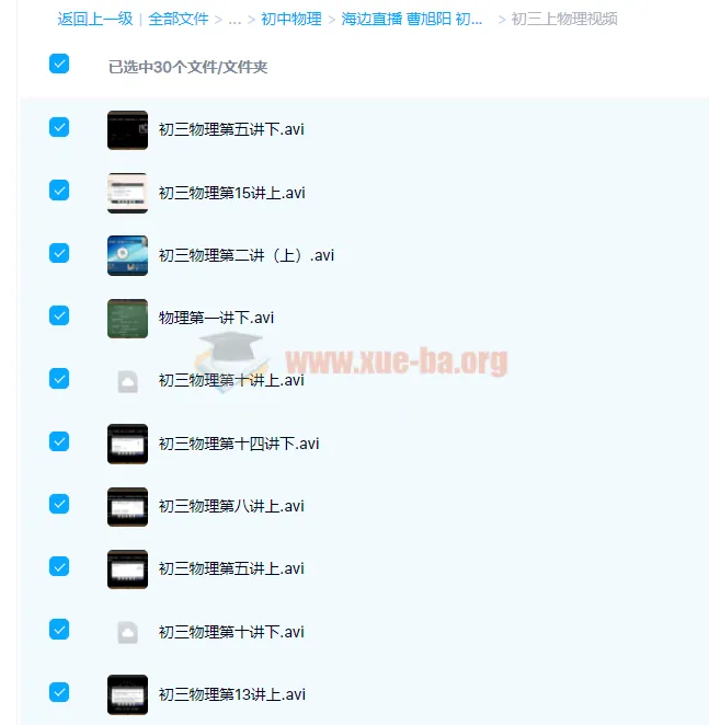 初中物理 海边直播 曹旭阳 初三物理秋季尖子班 15讲带讲义完结