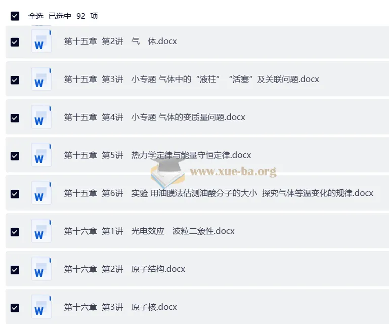 2026高考物理一轮复习教师用书《导与练》基础版全套PPT课件+Word讲义