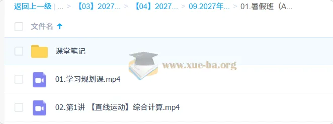 2027高三高考物理 龚昱晗 一轮暑假班A班 系统复习课程